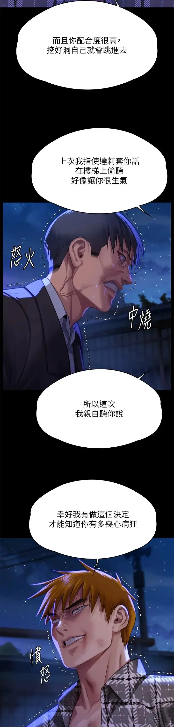 漫画《傀儡》第312话第8张图