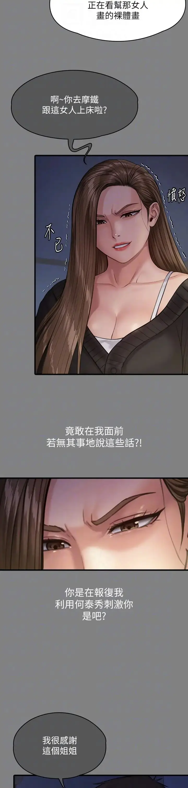 漫画《傀儡》第336话第14张图