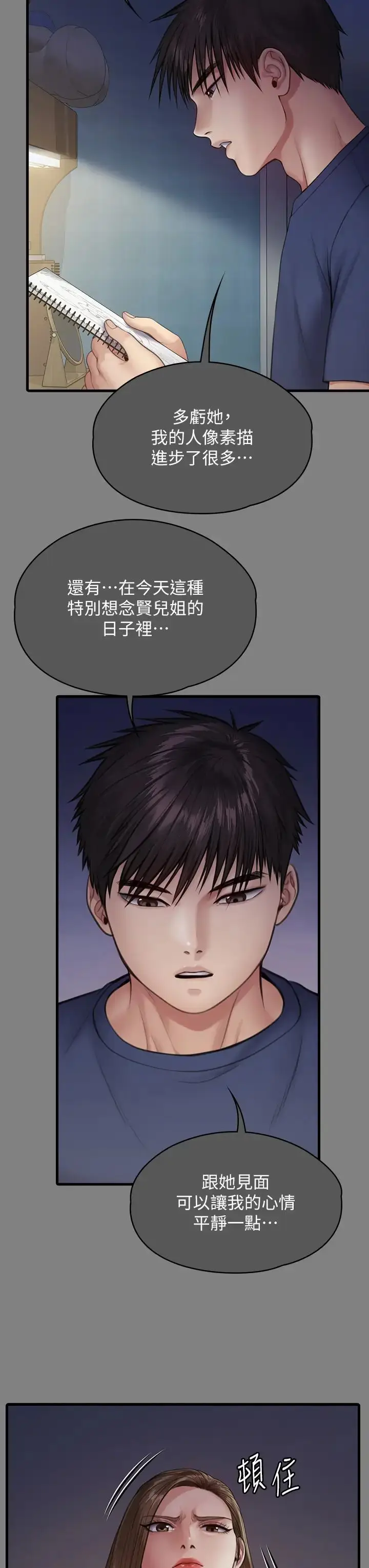 漫画《傀儡》第336话第15张图