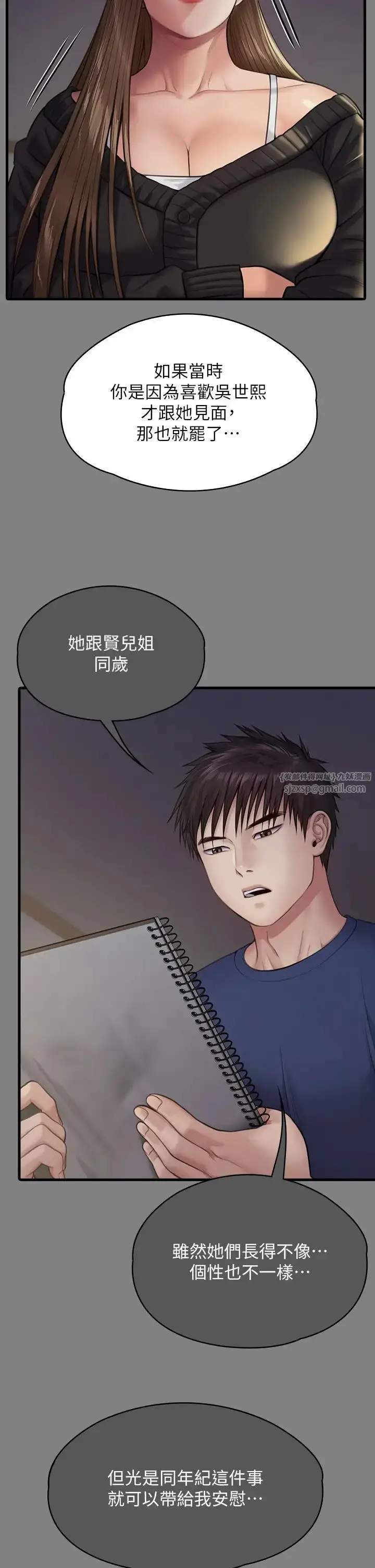 漫画《傀儡》第336话第16张图