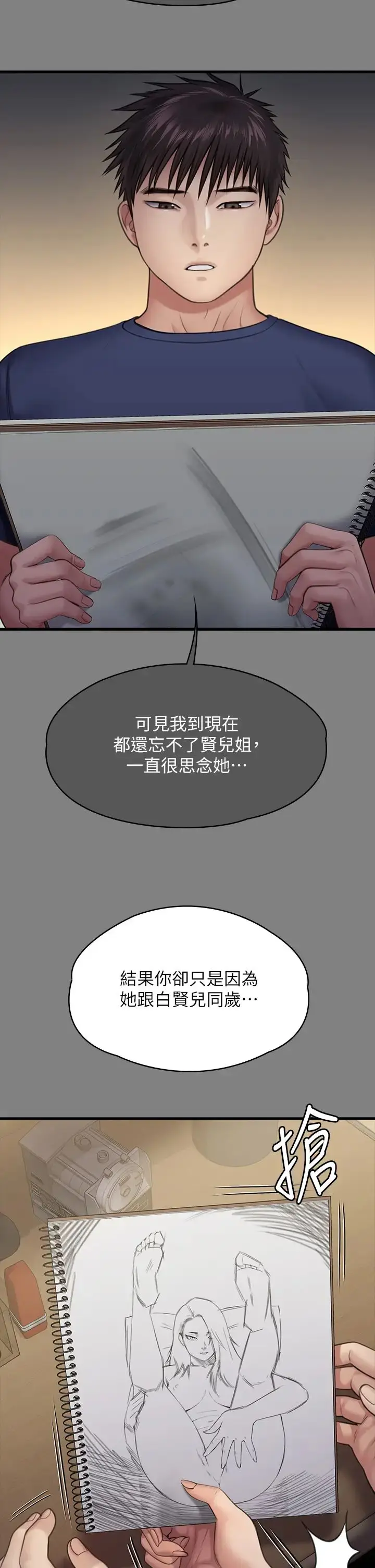 漫画《傀儡》第336话第17张图