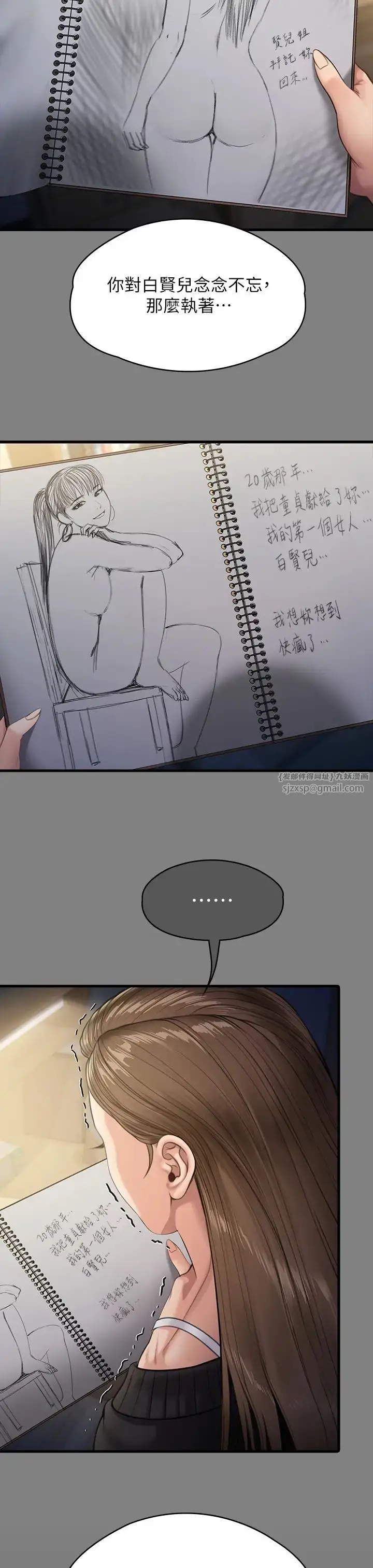 漫画《傀儡》第336话第19张图
