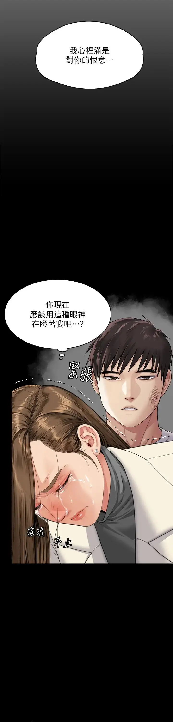 漫画《傀儡》第336话第25张图