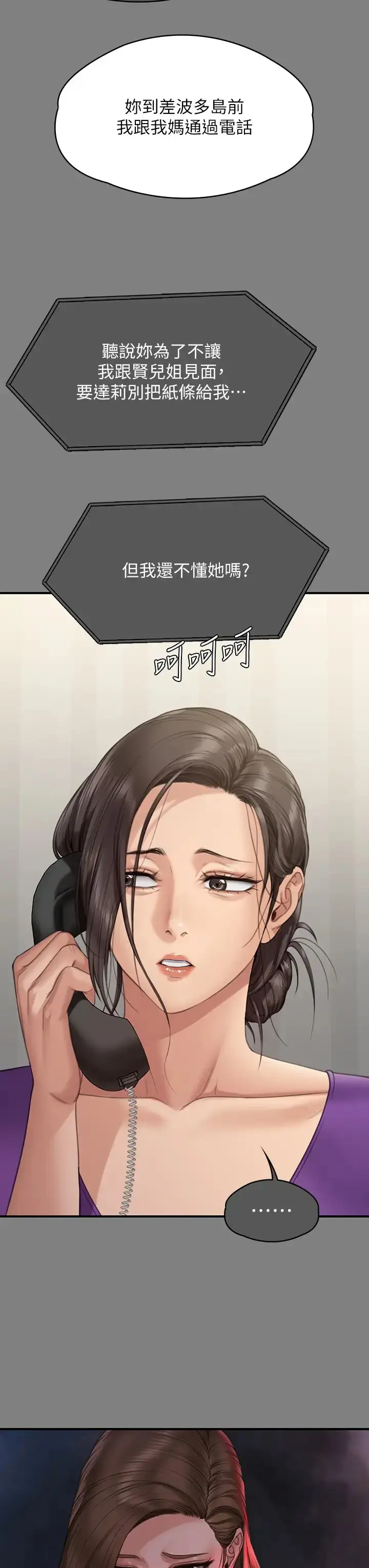 漫画《傀儡》第336话第29张图