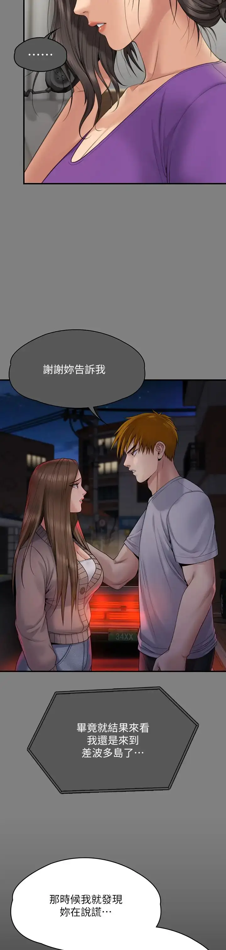 漫画《傀儡》第336话第33张图