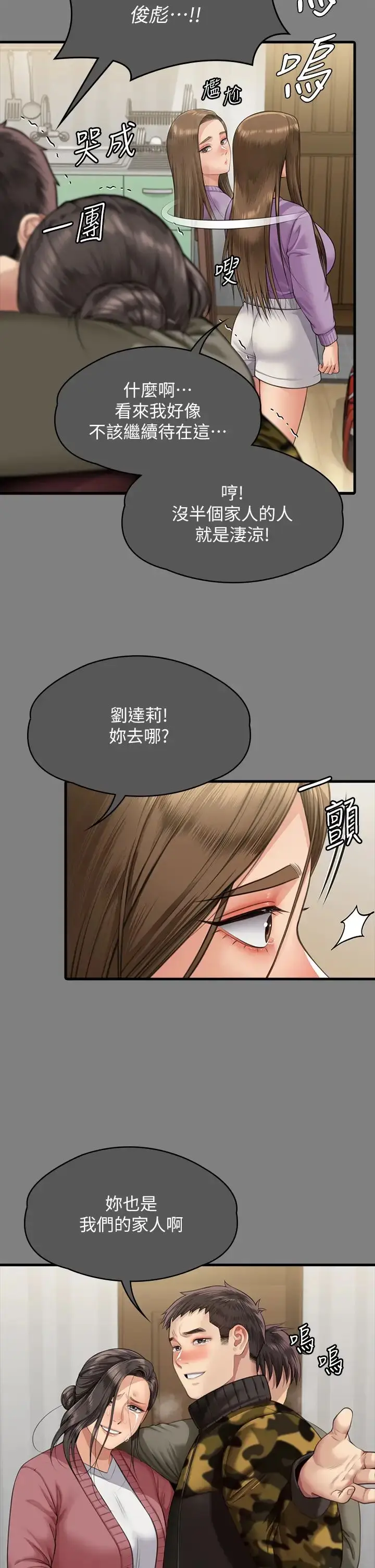 漫画《傀儡》第336话第41张图