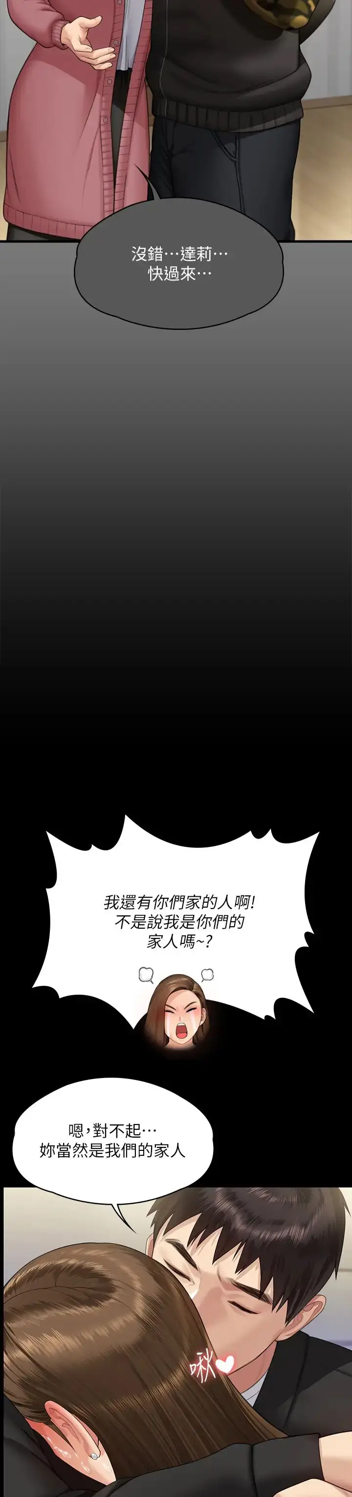 漫画《傀儡》第336话第42张图