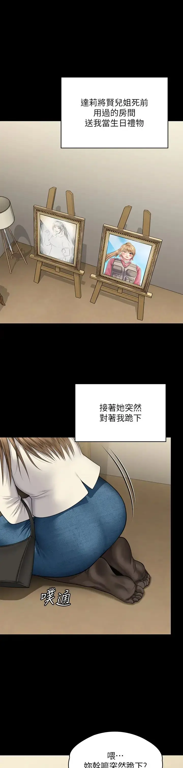 漫画《傀儡》第336话第5张图