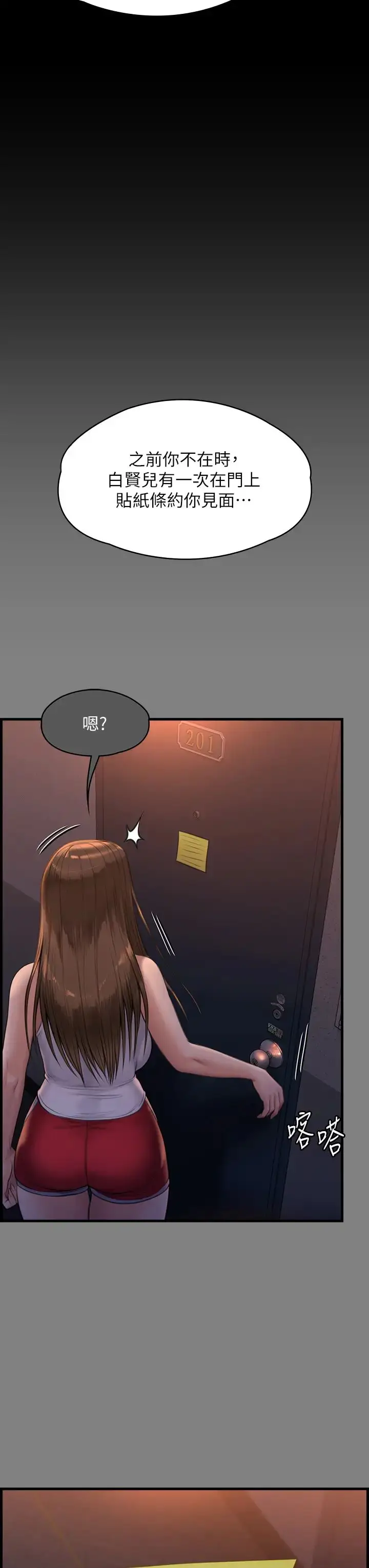 漫画《傀儡》第336话第7张图
