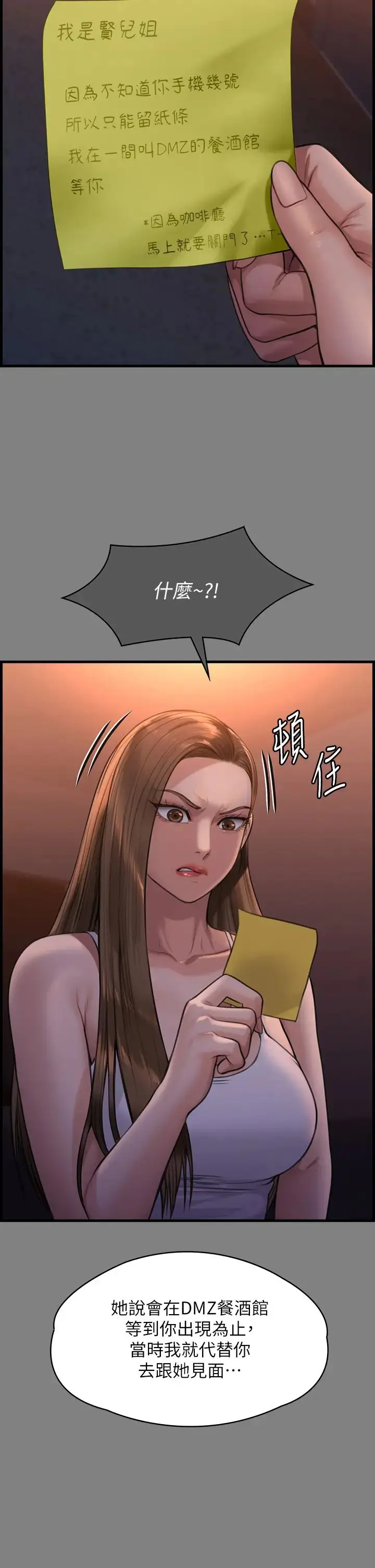 漫画《傀儡》第336话第8张图