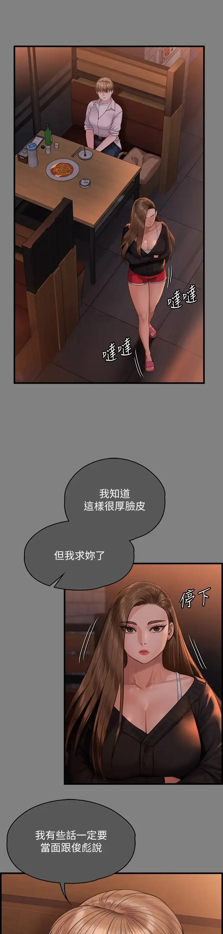 漫画《傀儡》第336话第9张图