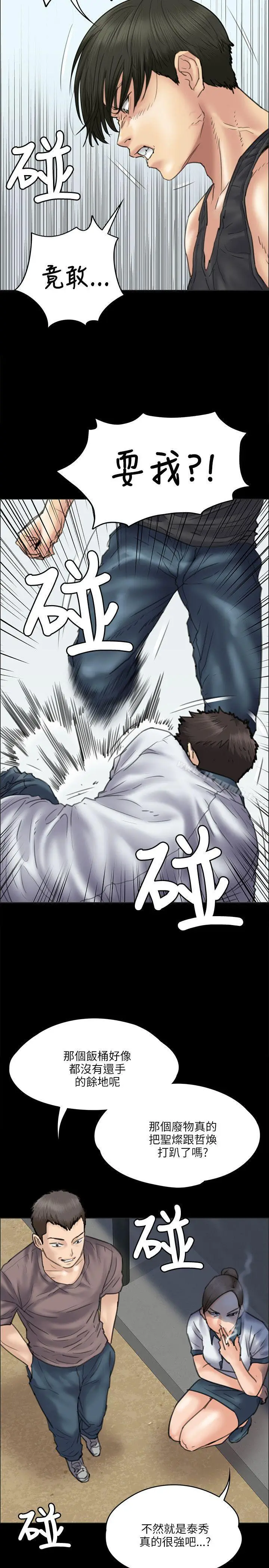 漫画《傀儡》第36话第13张图