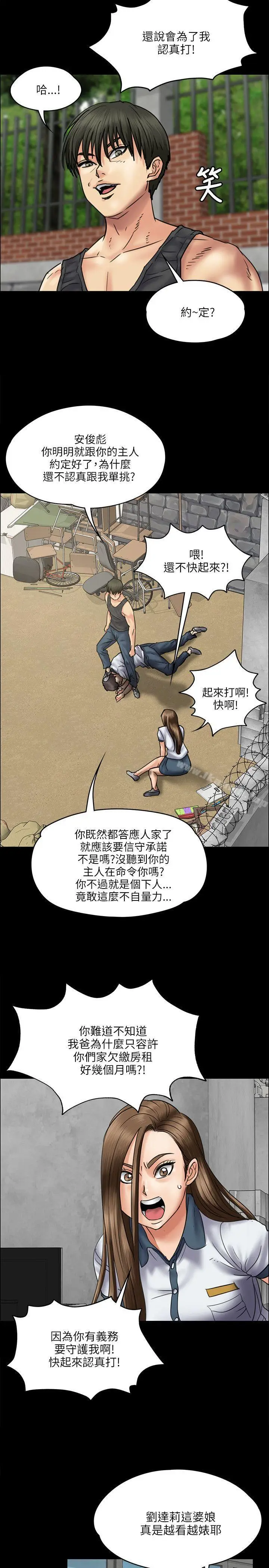 漫画《傀儡》第36话第19张图