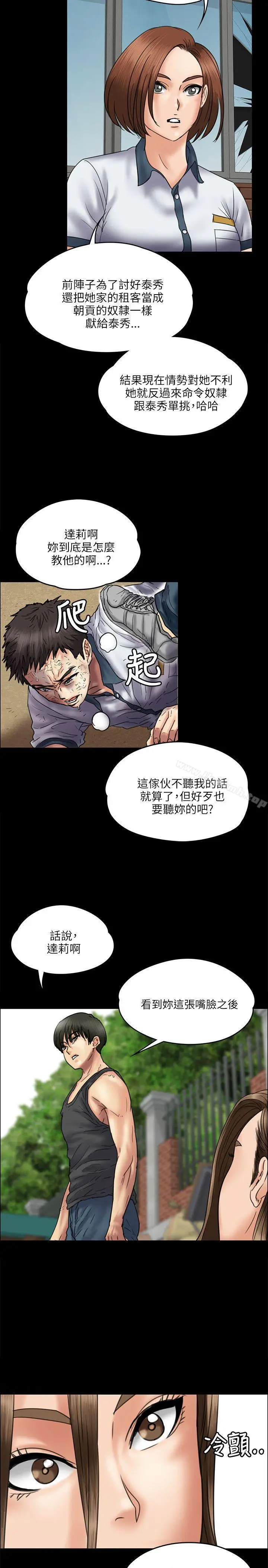 漫画《傀儡》第36话第20张图