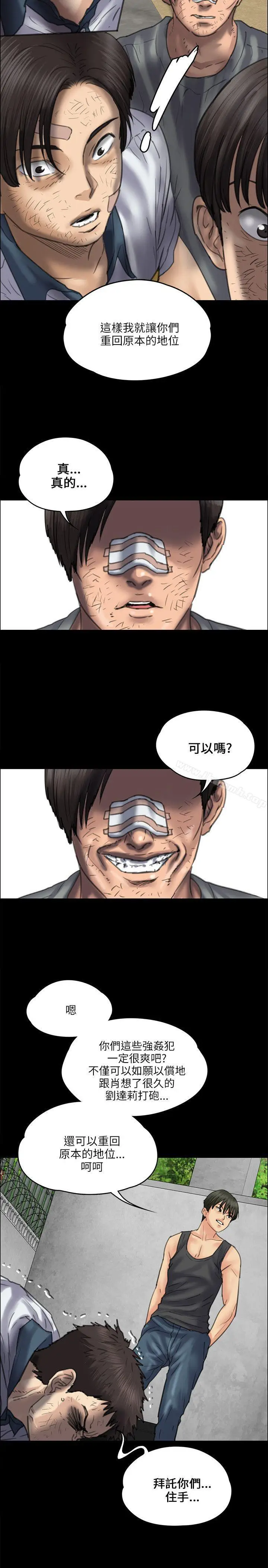 漫画《傀儡》第36话第28张图