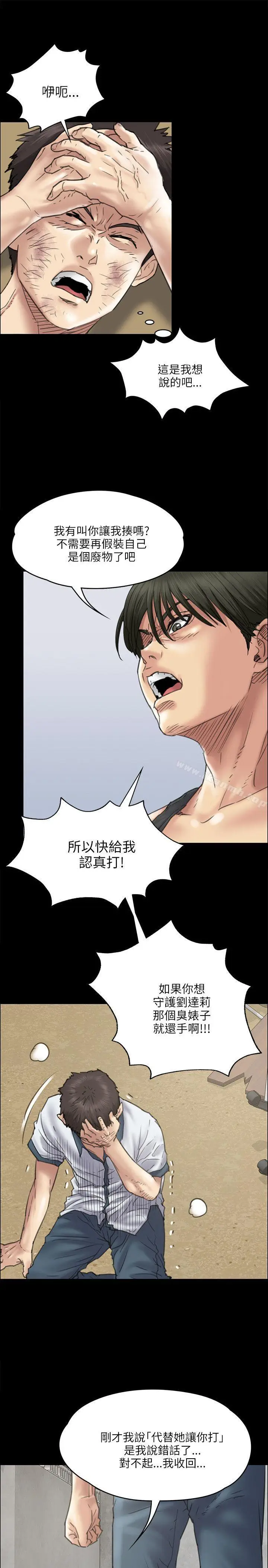 漫画《傀儡》第36话第8张图