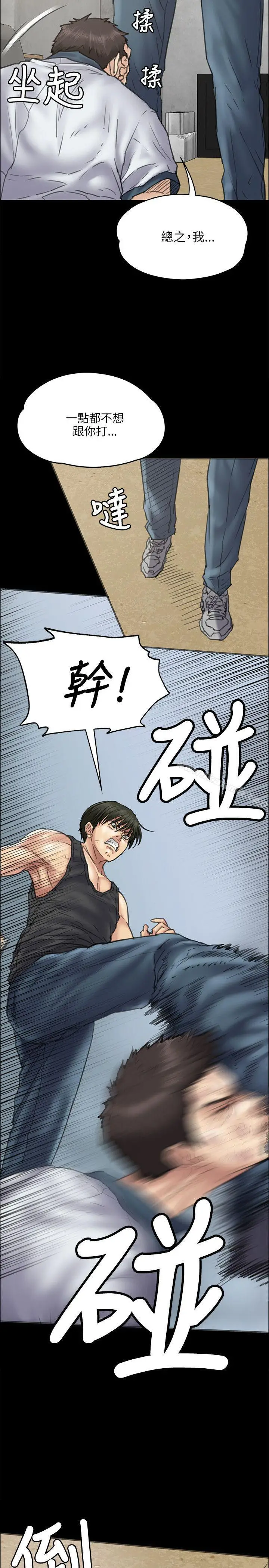漫画《傀儡》第36话第9张图
