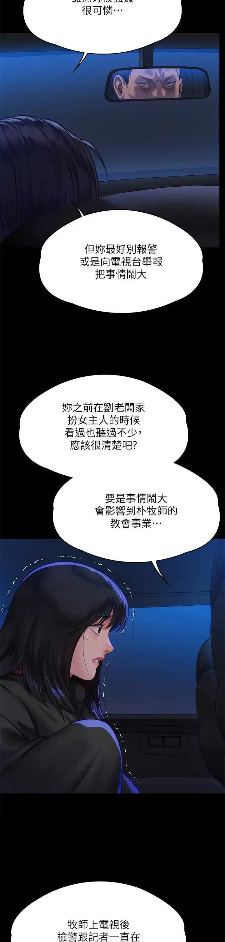 漫画《傀儡》第313话第43张图