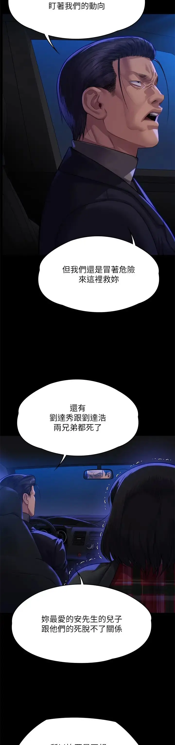 漫画《傀儡》第313话第44张图