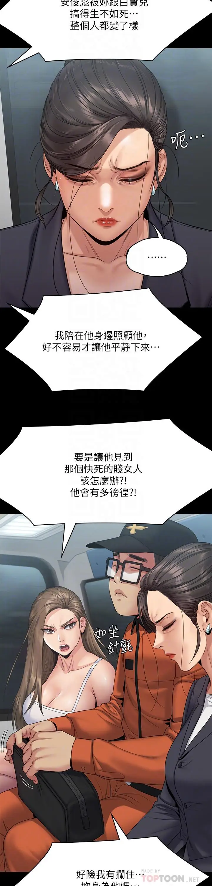 漫画《傀儡》第254话第16张图