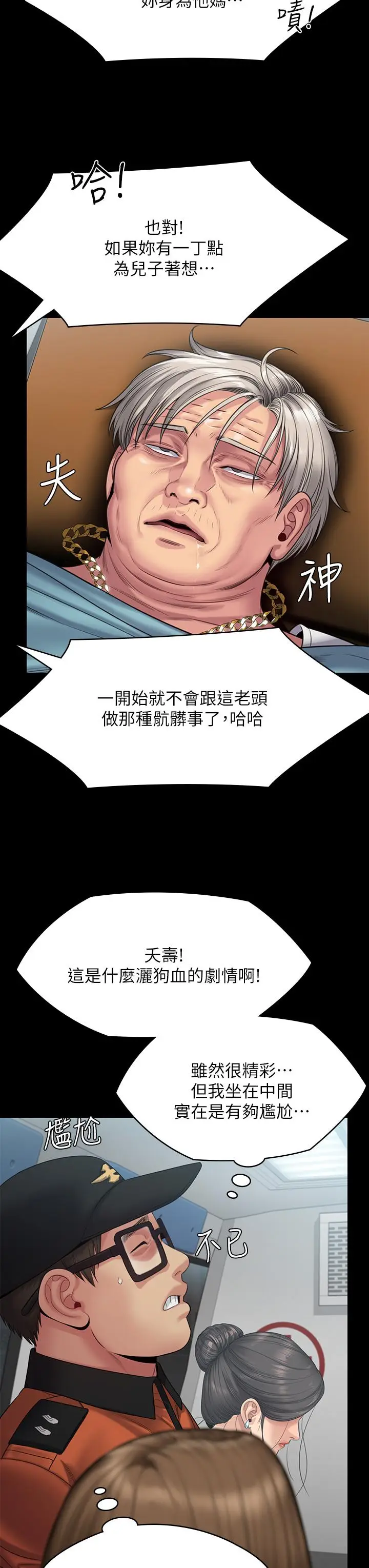 漫画《傀儡》第254话第17张图