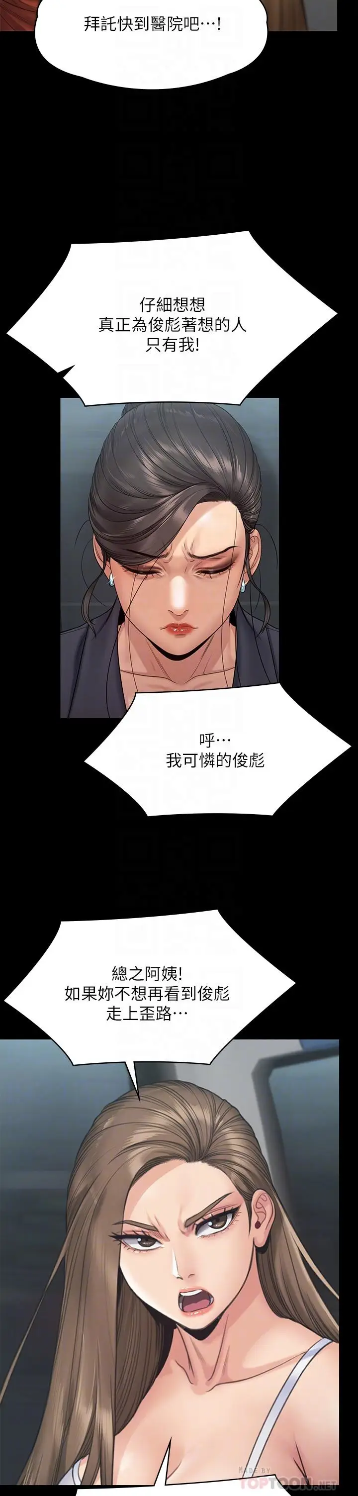 漫画《傀儡》第254话第18张图
