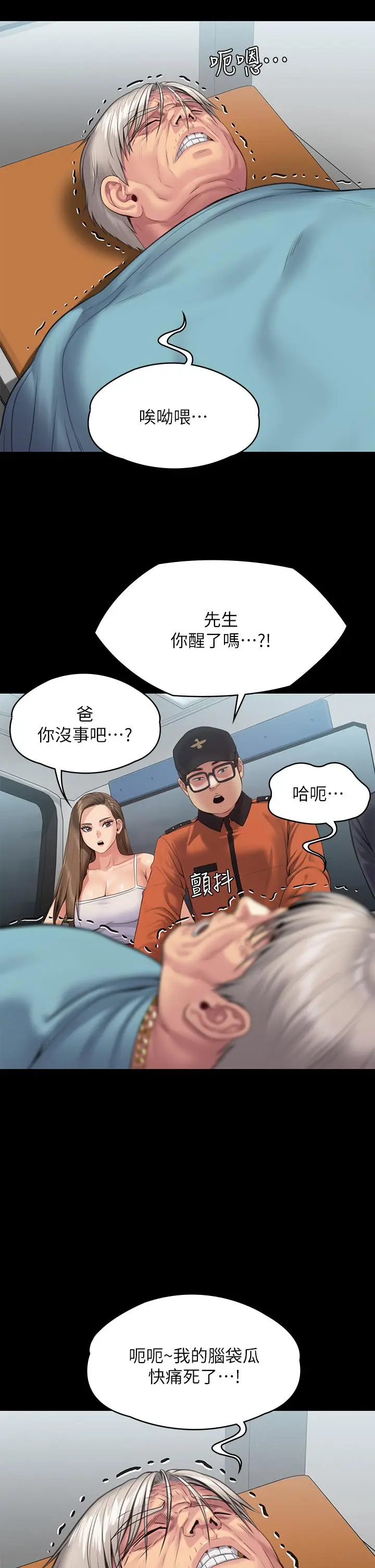 漫画《傀儡》第254话第21张图