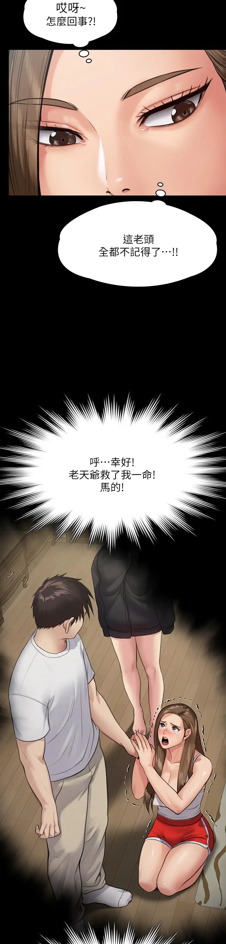 漫画《傀儡》第254话第24张图