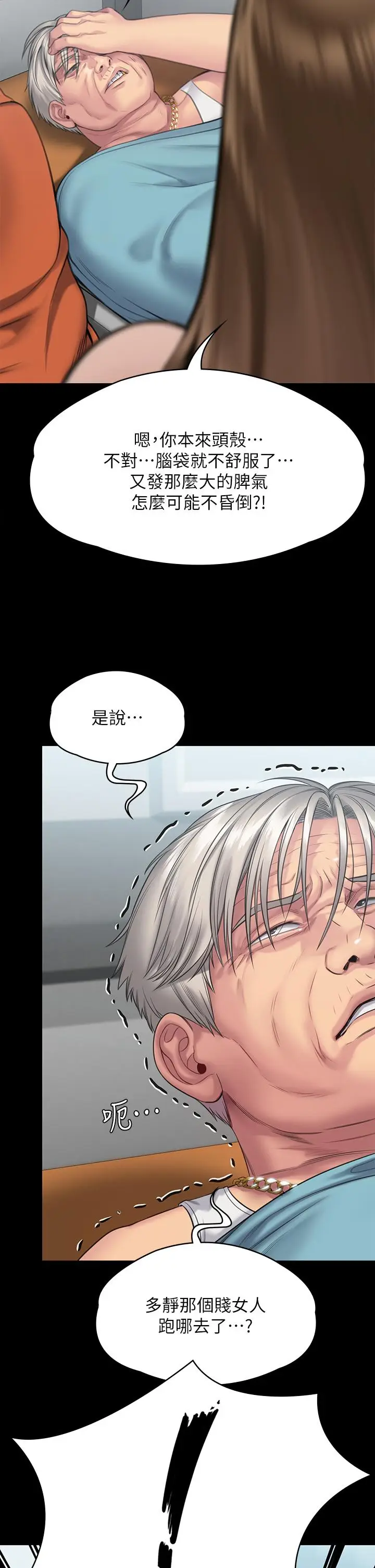 漫画《傀儡》第254话第27张图