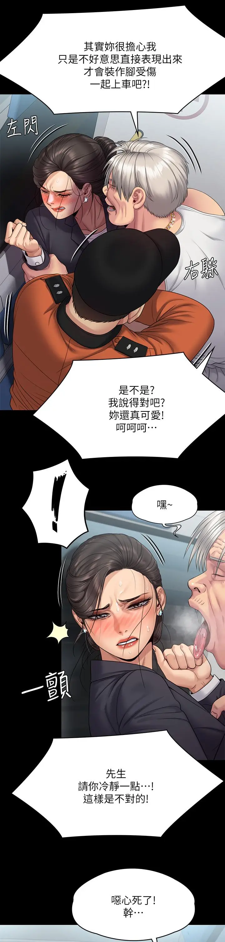 漫画《傀儡》第254话第37张图