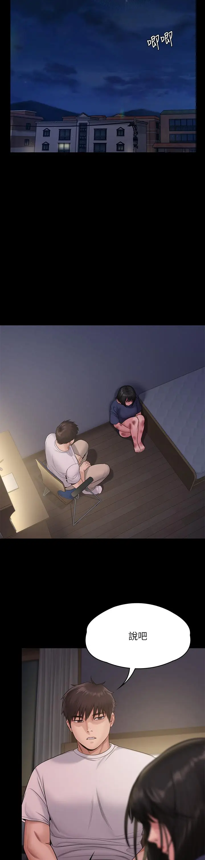 漫画《傀儡》第254话第40张图