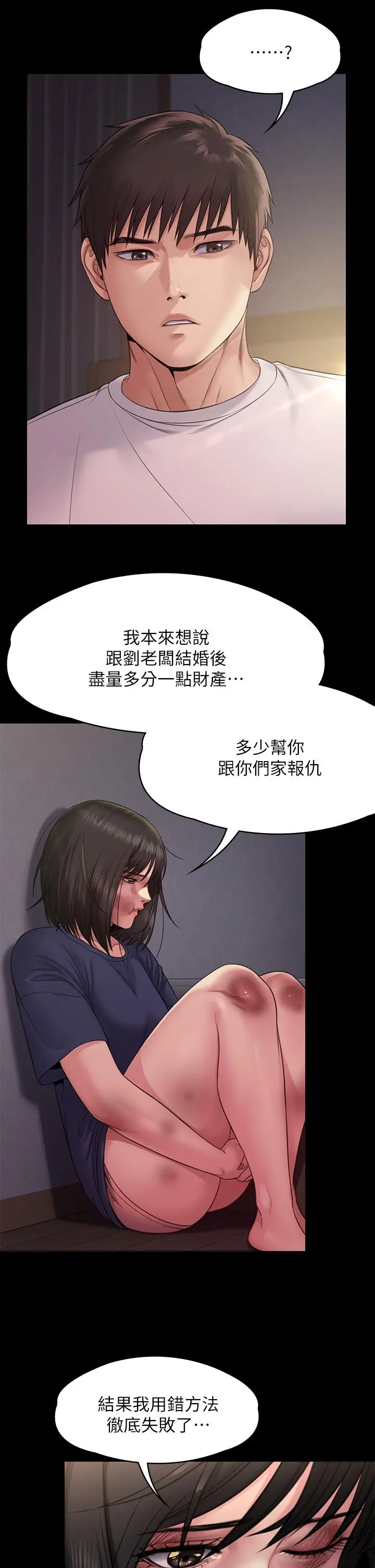 漫画《傀儡》第254话第42张图