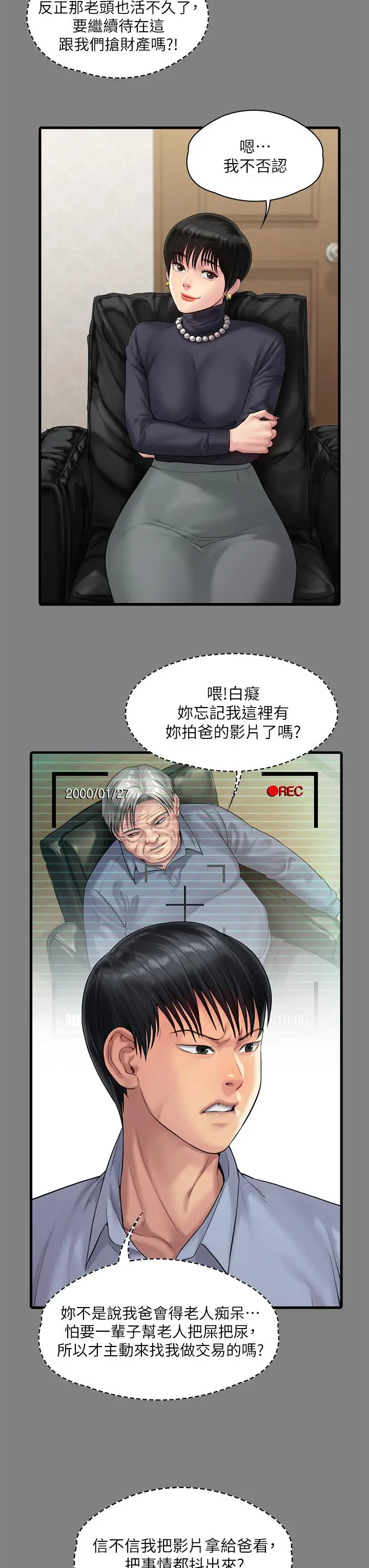 漫画《傀儡》第254话第47张图