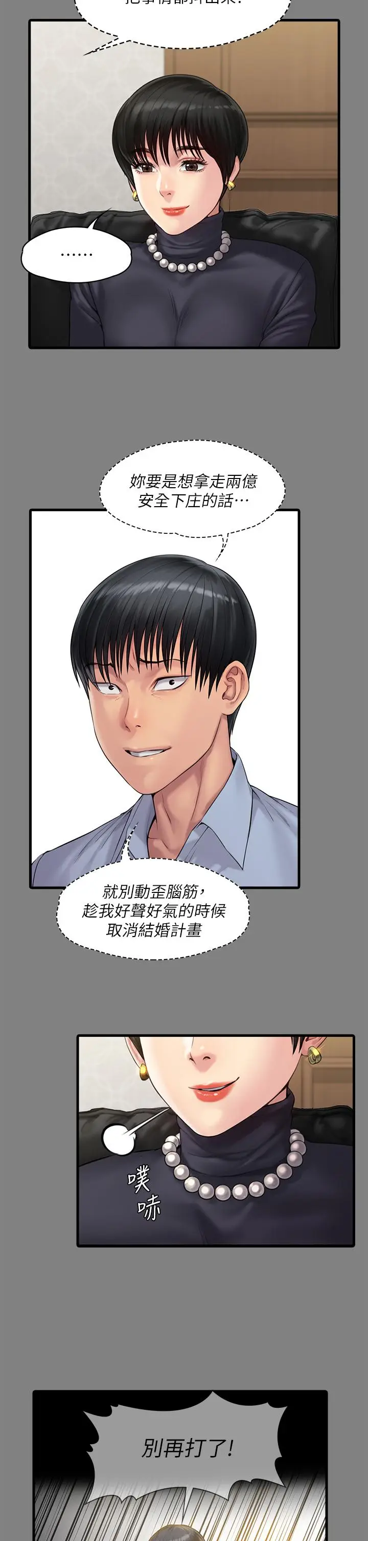 漫画《傀儡》第254话第48张图