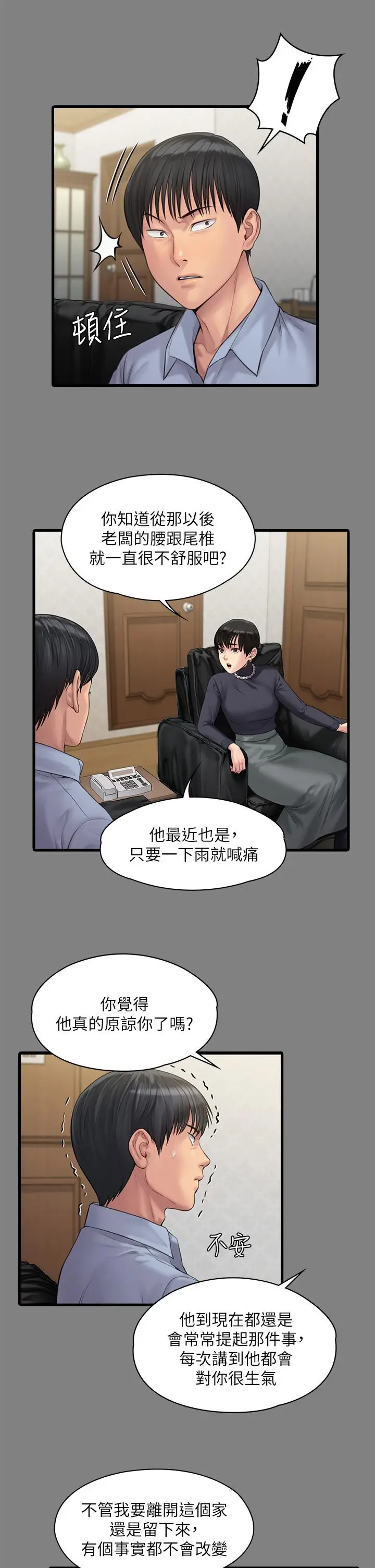 漫画《傀儡》第254话第50张图