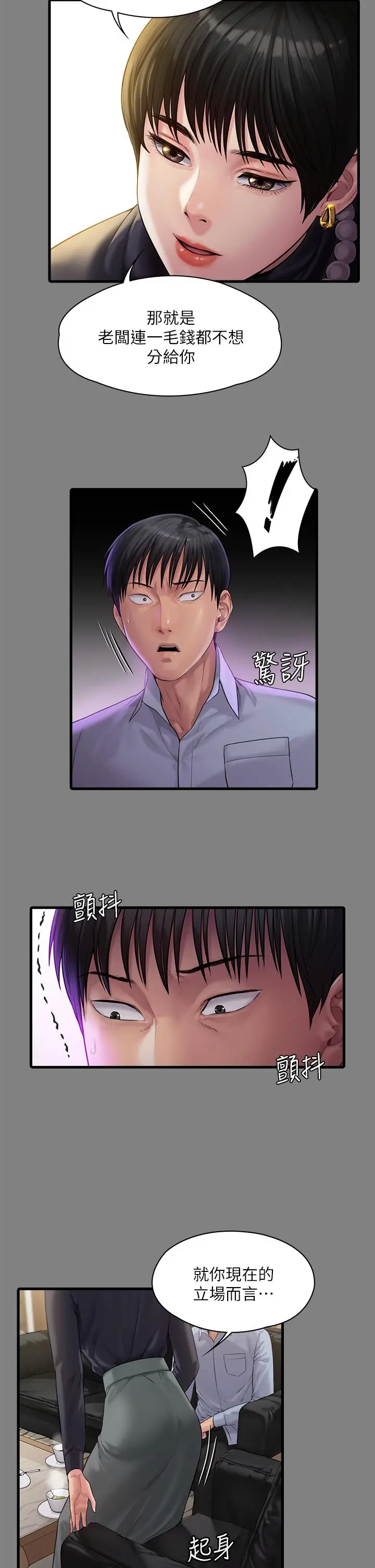 漫画《傀儡》第254话第51张图