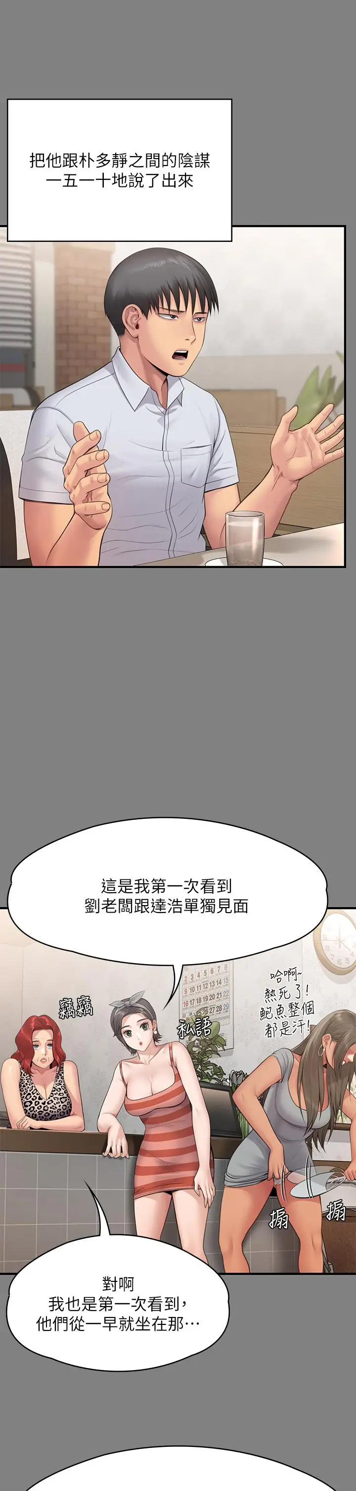 漫画《傀儡》第254话第57张图