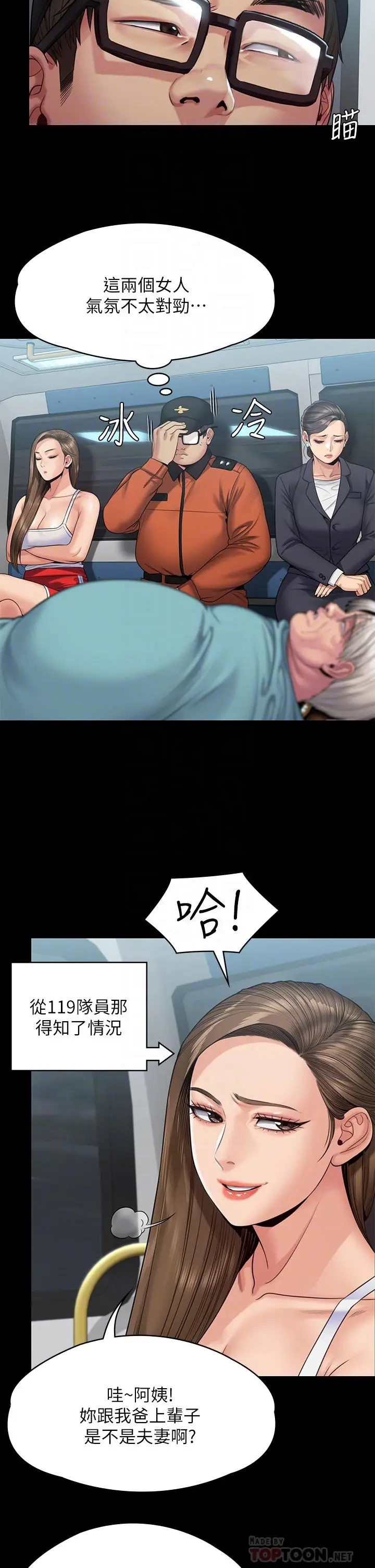 漫画《傀儡》第254话第6张图