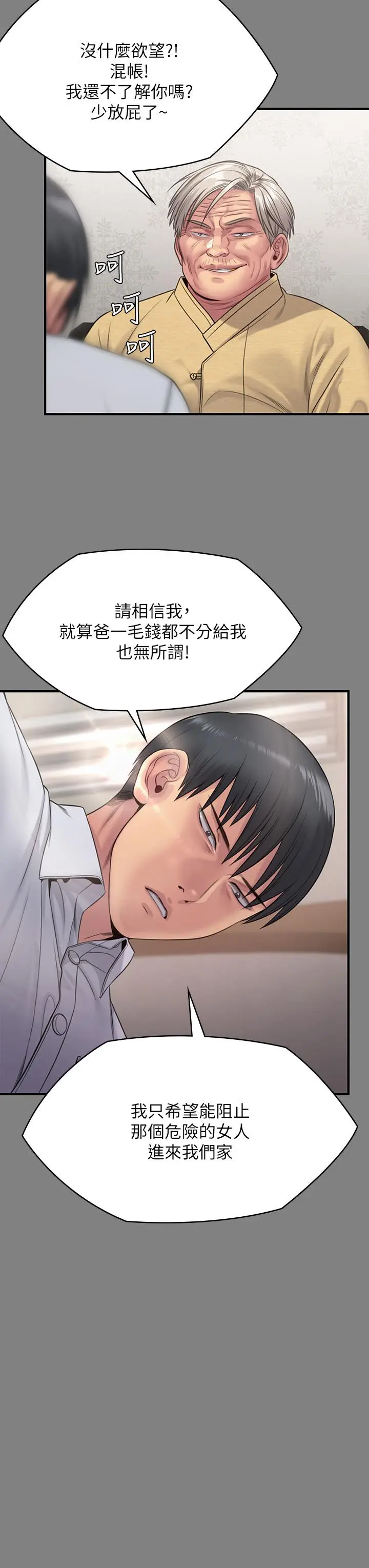 漫画《傀儡》第254话第61张图