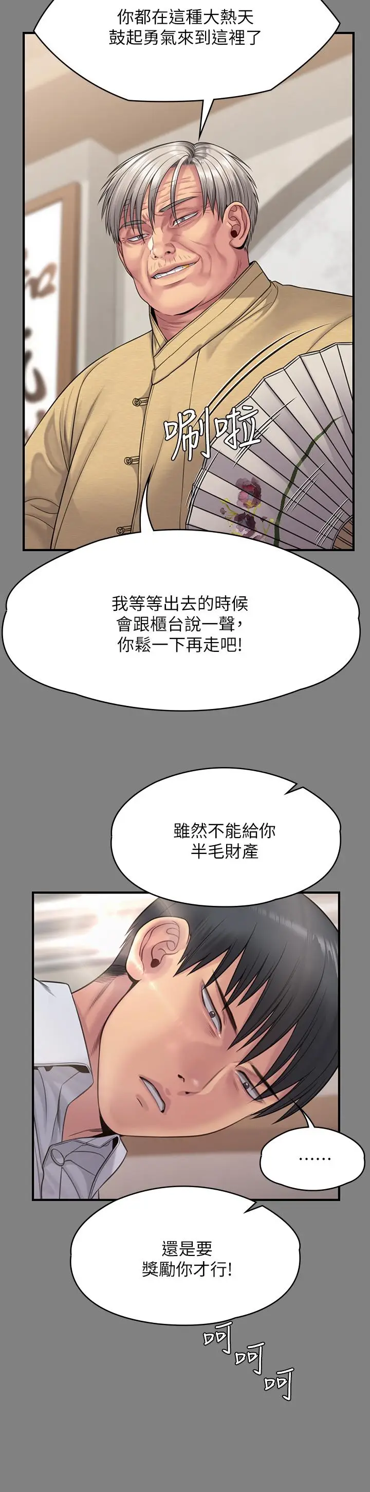 漫画《傀儡》第254话第63张图