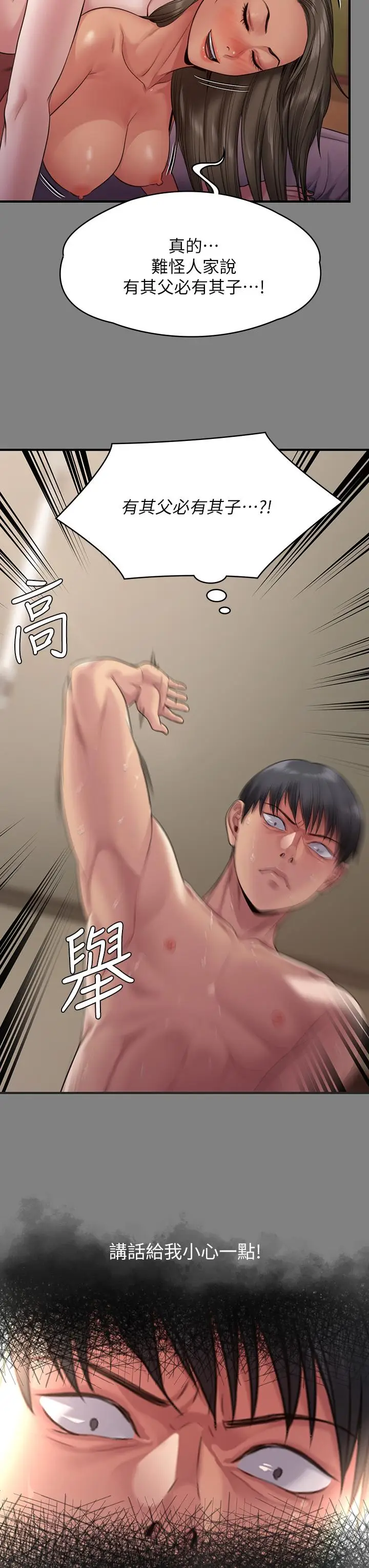 漫画《傀儡》第254话第66张图