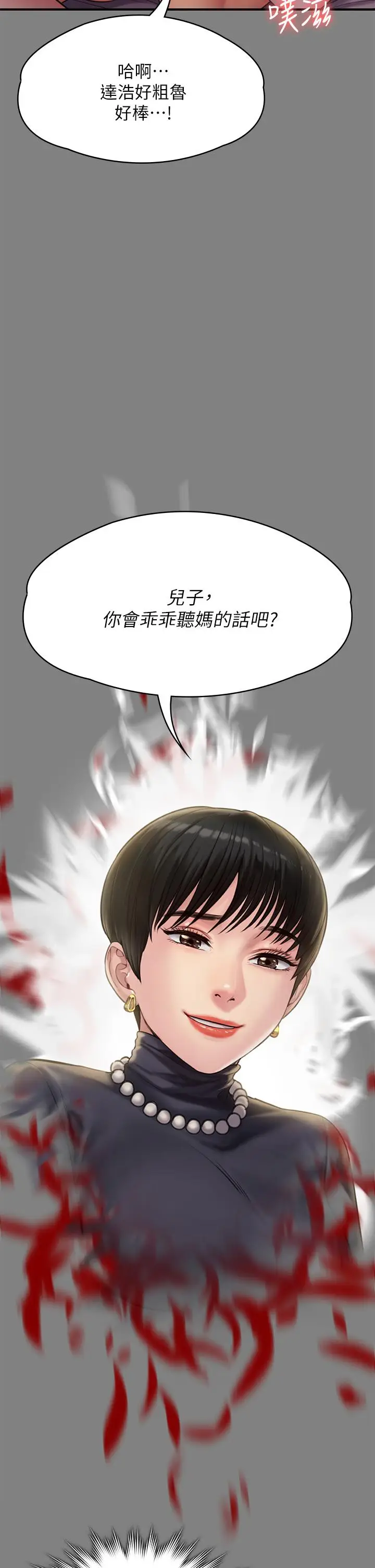 漫画《傀儡》第254话第68张图
