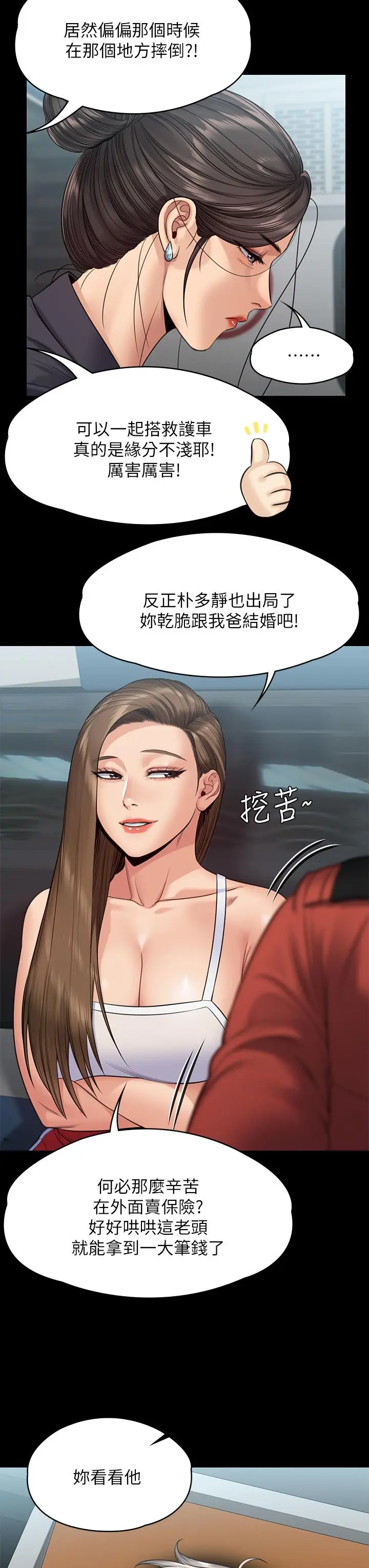 漫画《傀儡》第254话第7张图