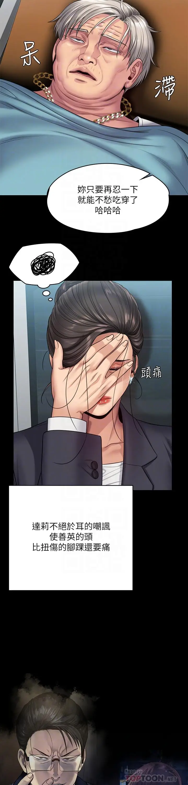 漫画《傀儡》第254话第8张图