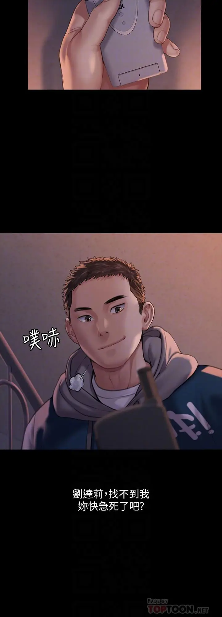 漫画《傀儡》第162话第14张图