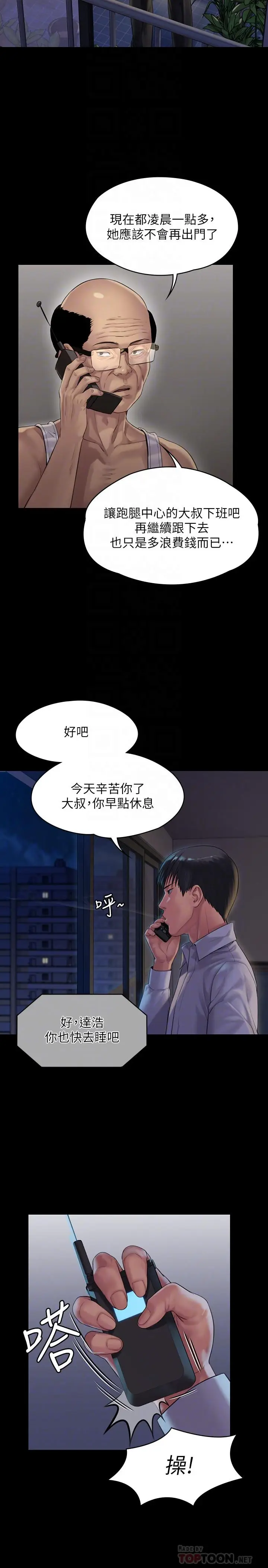 漫画《傀儡》第162话第16张图
