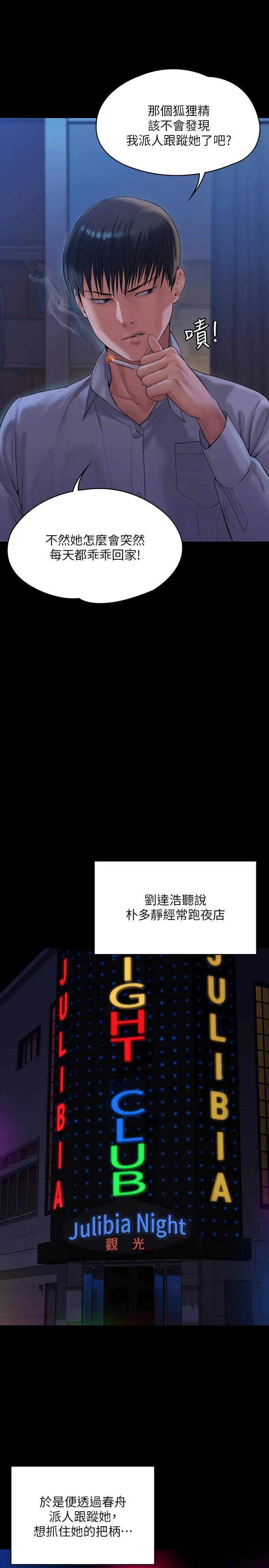 漫画《傀儡》第162话第17张图