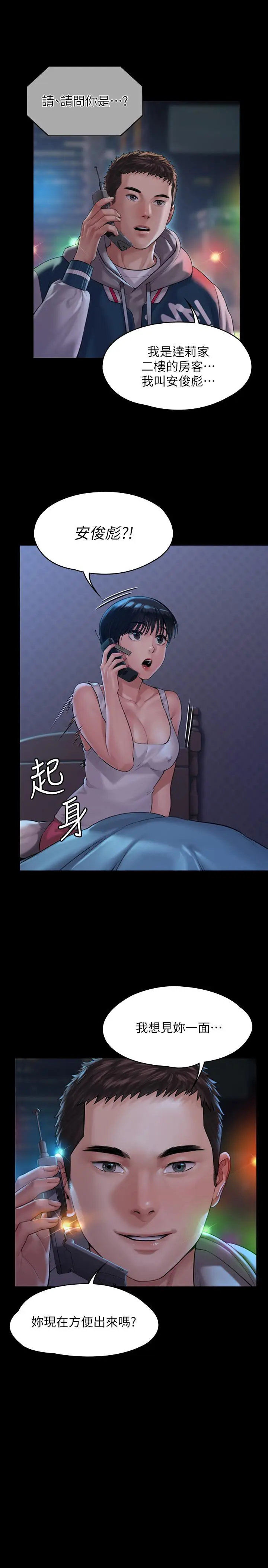 漫画《傀儡》第162话第22张图