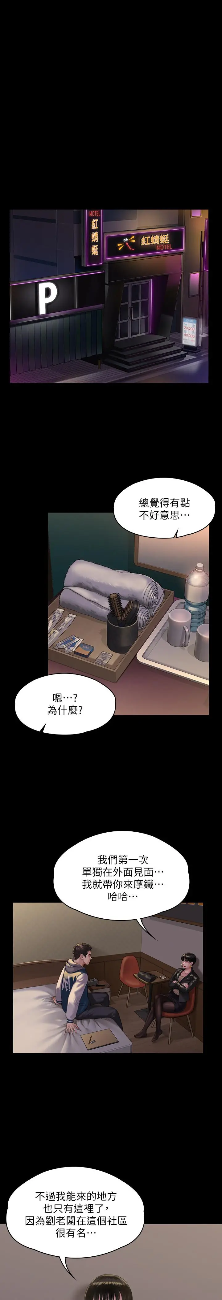 漫画《傀儡》第162话第23张图