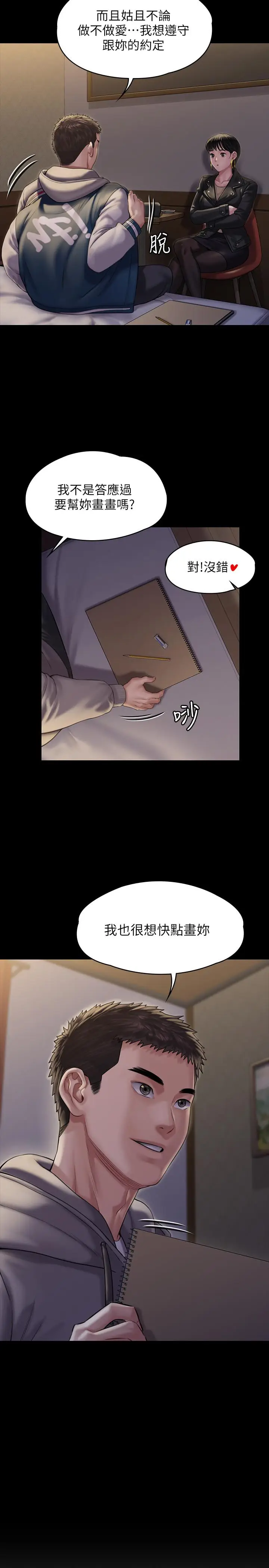 漫画《傀儡》第162话第28张图